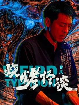 死亡空间：余波